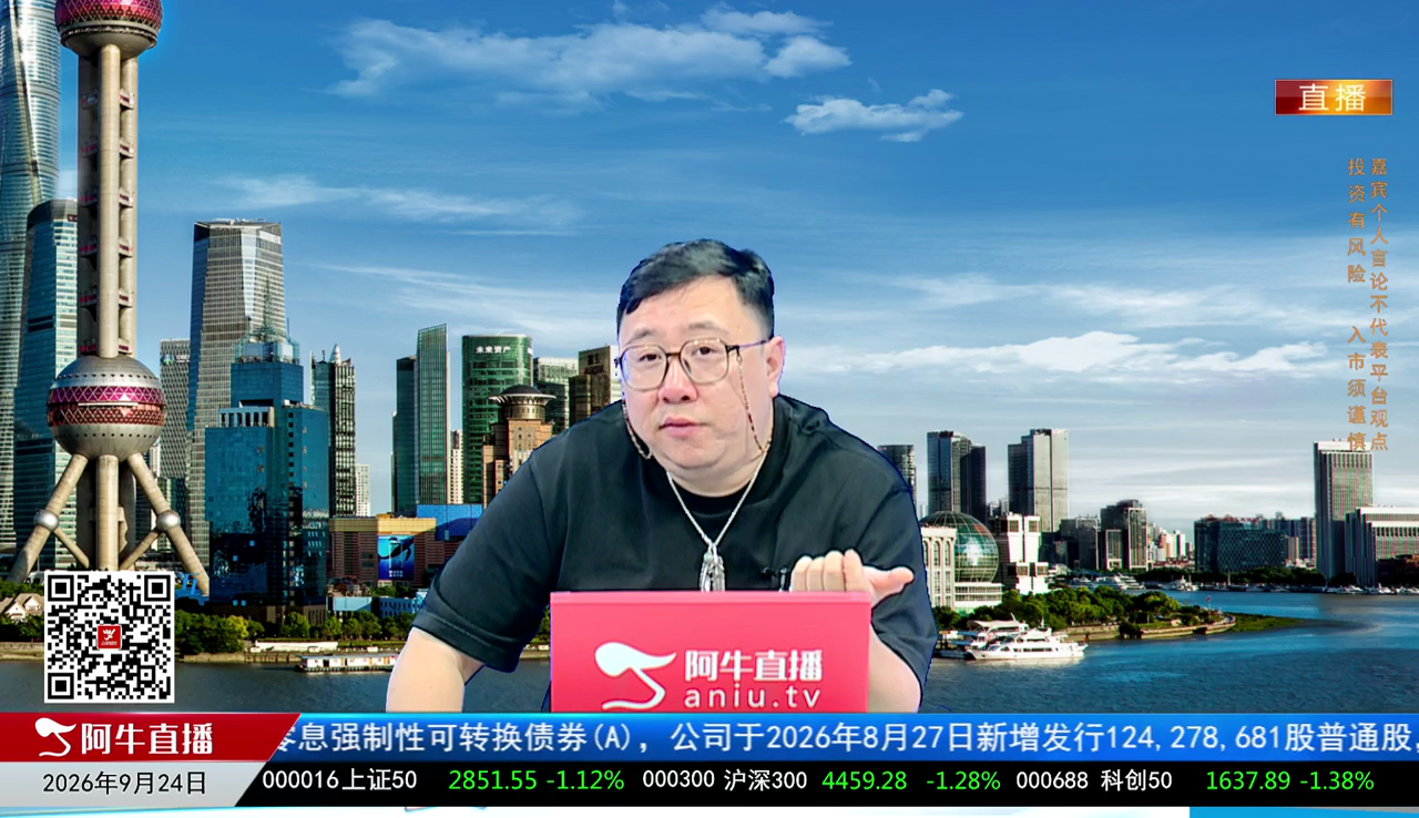 首席有话说2026-09-24