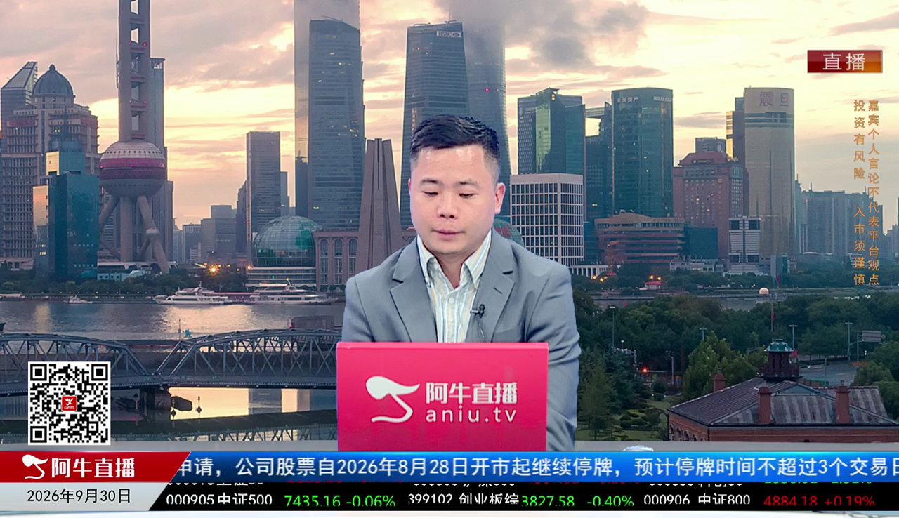 收盘聊吧2026-09-30