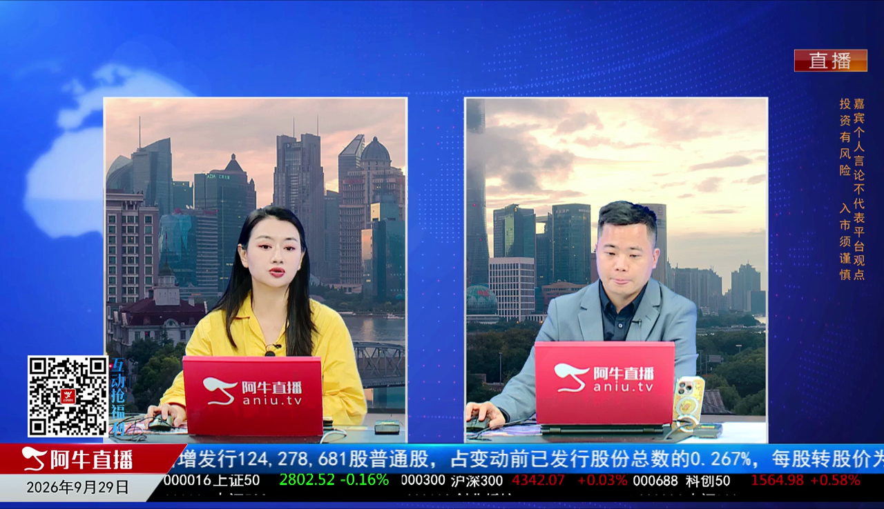 有财午间道2026-09-29