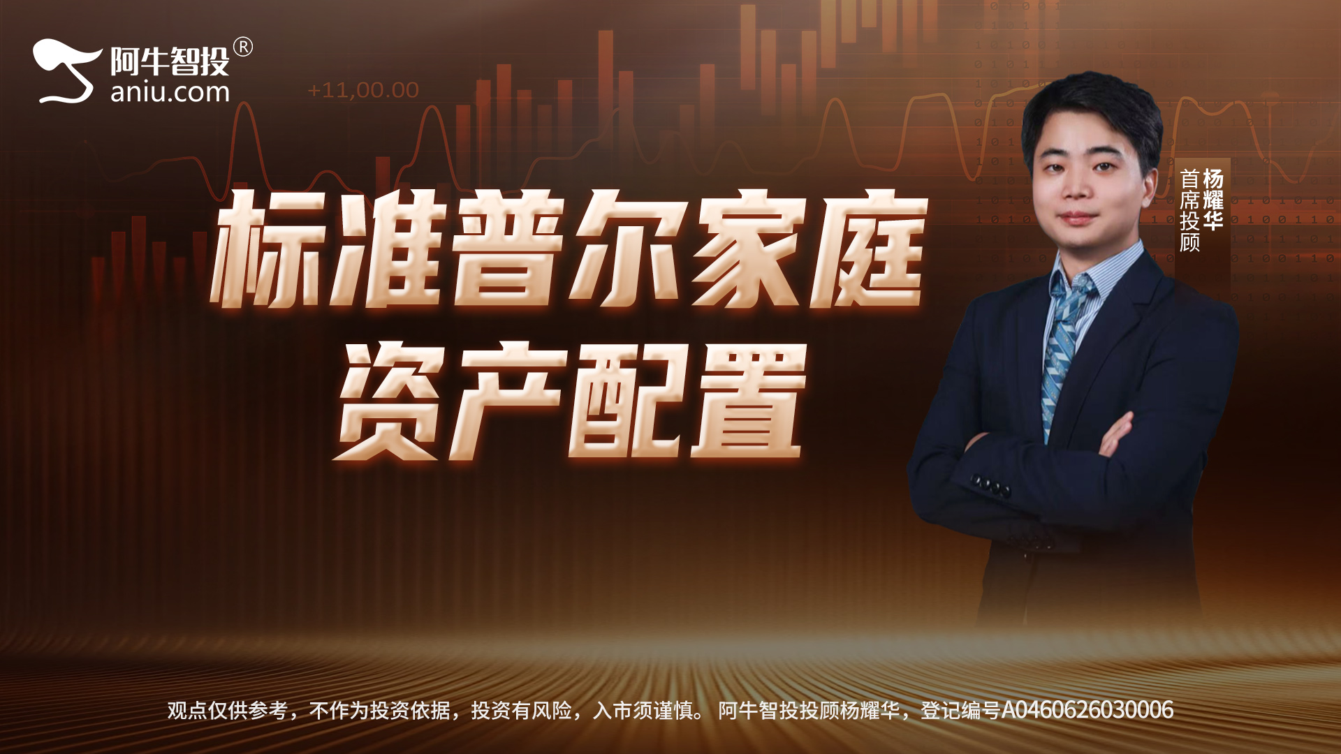 标准普尔家庭资产配置