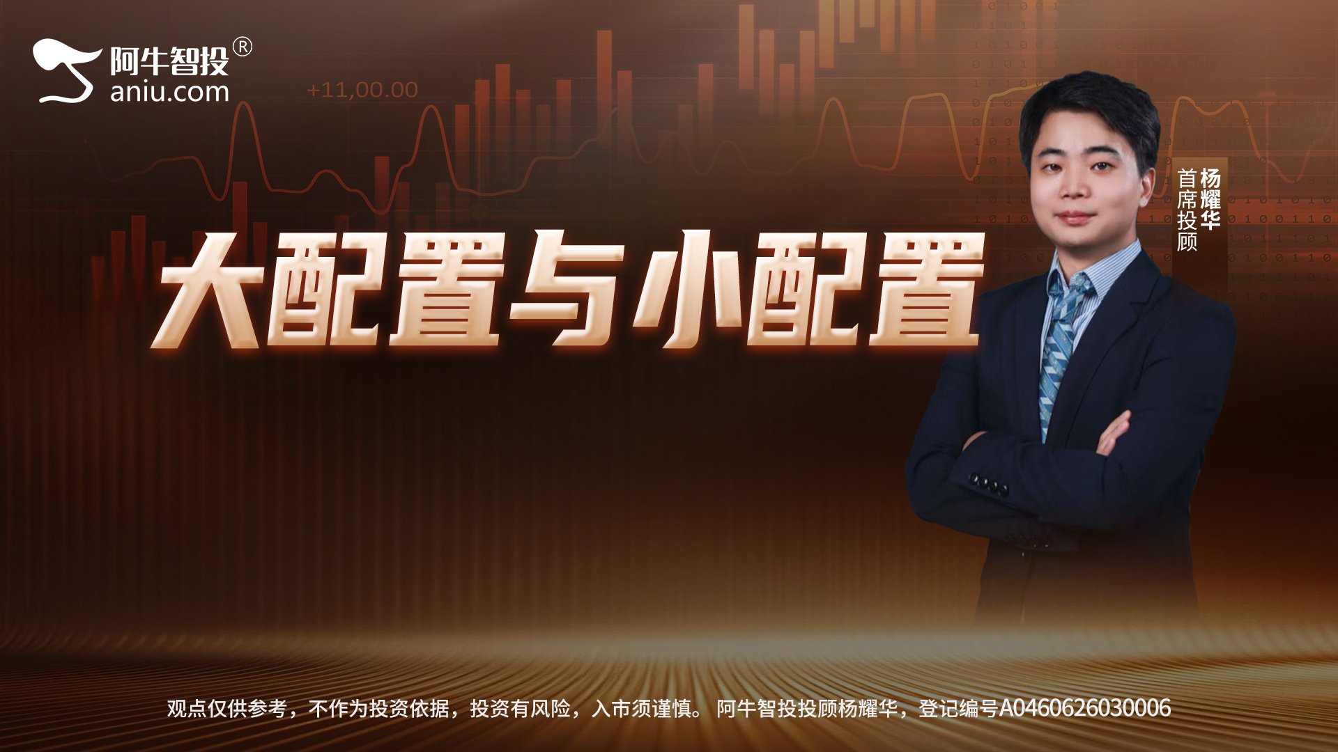 大配置与小配置