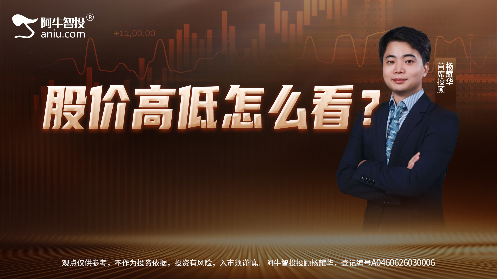 股价高低怎么看