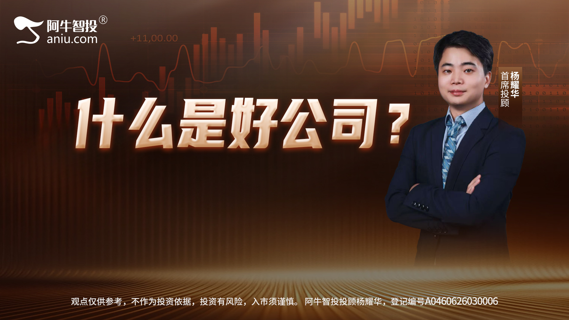 什么是好公司