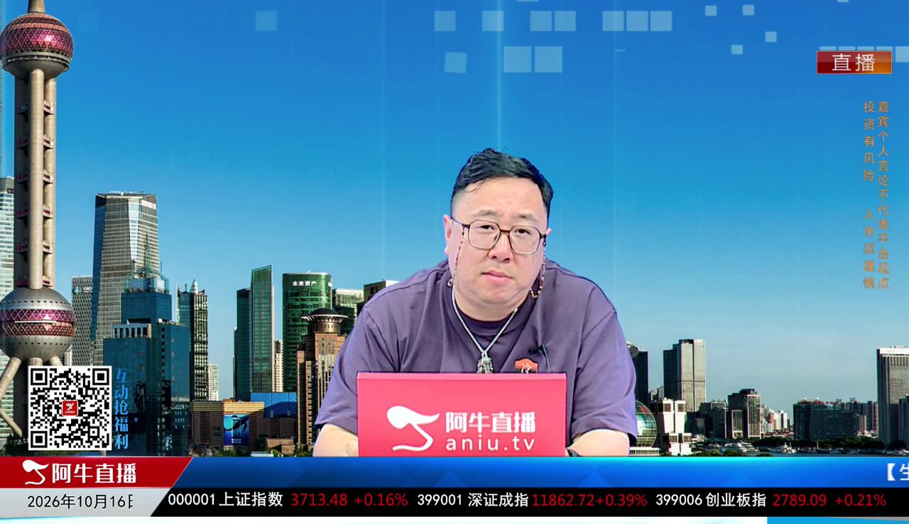 首席有话说2026-10-16