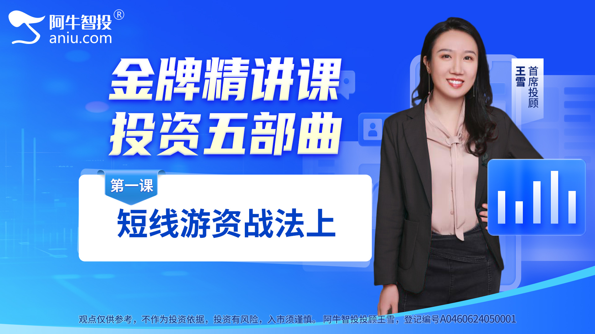 短线游资战法(上)