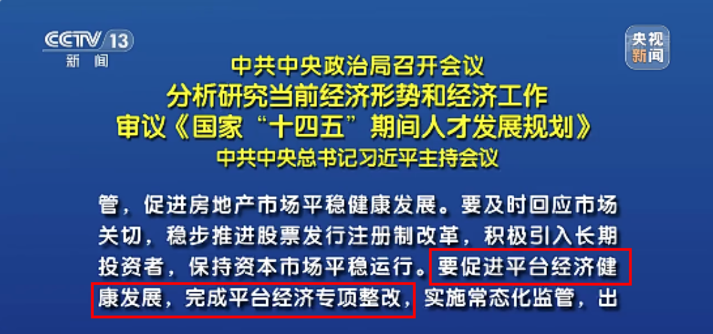 “平台经济”普涨，美团业绩却引争议？