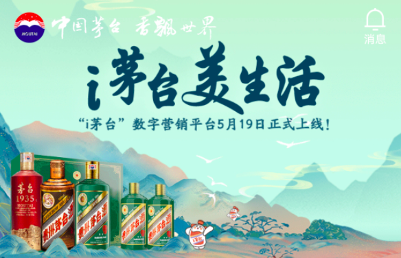 “i茅台”APP上线被吐槽：从没中过，还要强制更新！