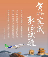 中国商飞宣布C919完成取证试飞，航空航天正在孕育新机会