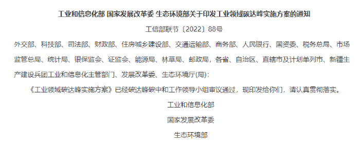 工业领域碳达峰实施方案出炉，新能源汽车政策利好！