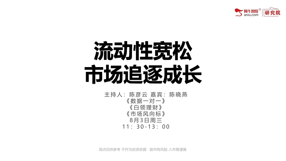 4月以来金融市场流动性宽松，市场资金追逐成长