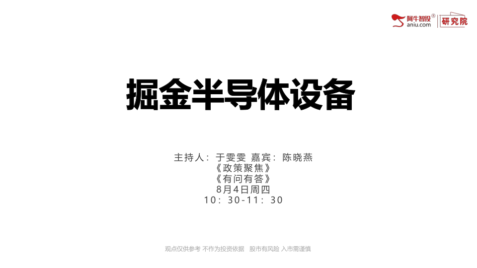 半导体设备板块在国产替代预期下有增长潜力