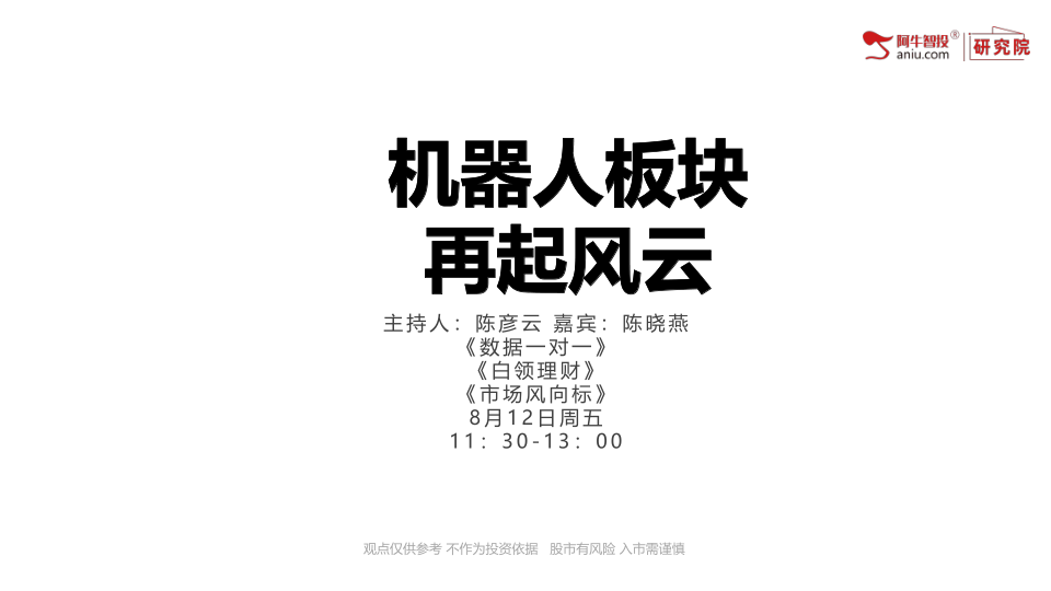 小米发布人形机器人CyberOne，使得板块风云再起