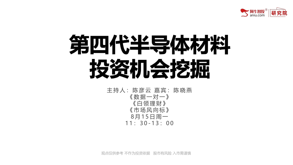 美国周末出台出口禁令，其中重点在于对第四代半导体材料的限制