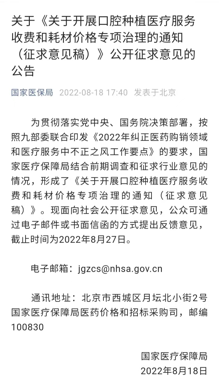 集采暴击，通策医疗最高跌超6%，8月23日发半年报！