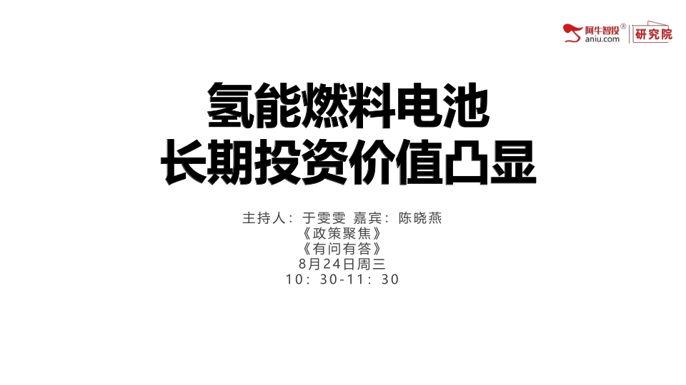 氢能源作为21世纪的终极能源，板块投资机会已呈现