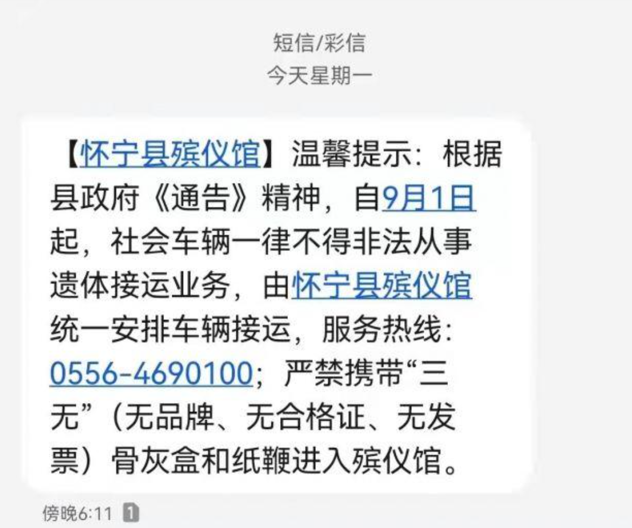 炸锅！殡仪馆群发温馨短信？“殡葬第一股”日子好过吗？