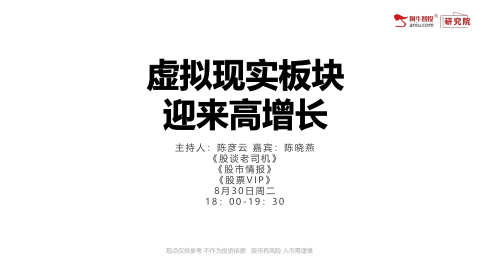 虚拟现实板块高速增长背后，寻找个股投资机会