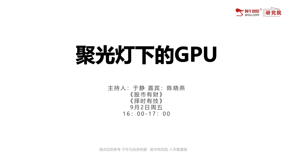美国对华新一轮半导体芯片出口管制，把GPU带到聚光灯下