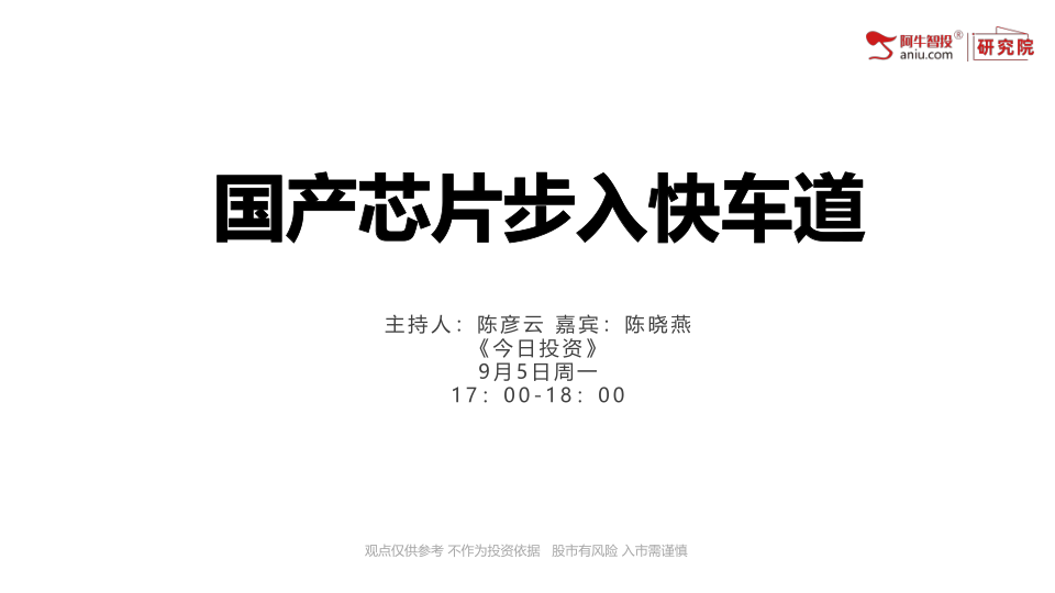 随着美国对华半导体制裁，国产芯片进入成长快车道