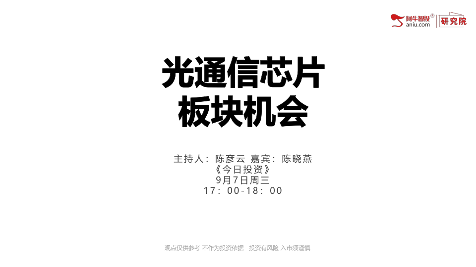 随着5G基站大规模建设，光通信芯片厂商有望快速成长