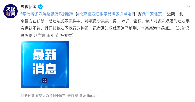 拜登又要搞事情？李易峰嫖娼被行政拘留，牵连多家上市公司！