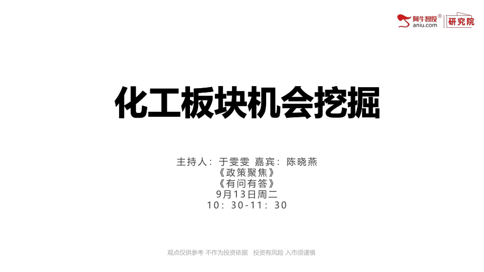 欧洲能源危机下化工板块有哪些投资机会可以挖掘
