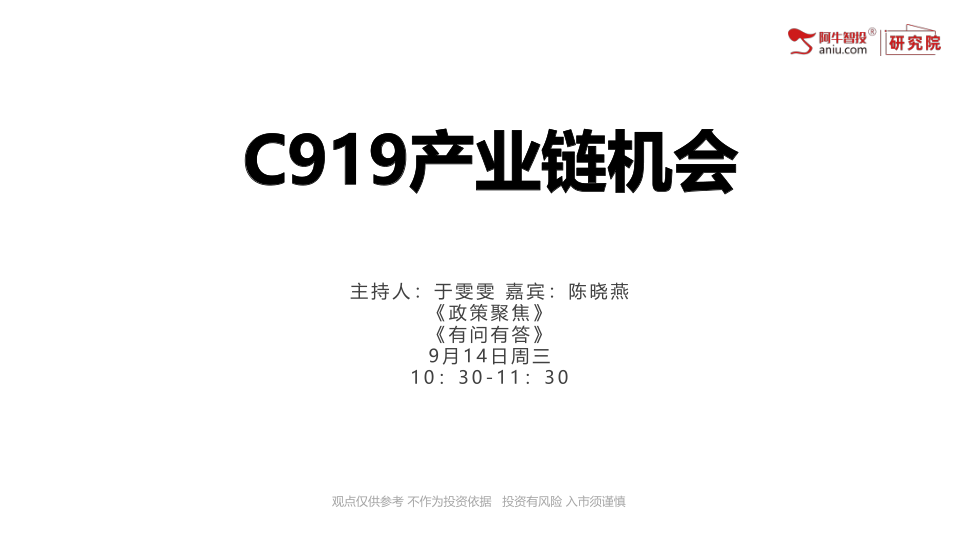 大飞机产业链机会凸显，国产替代方向已经明朗