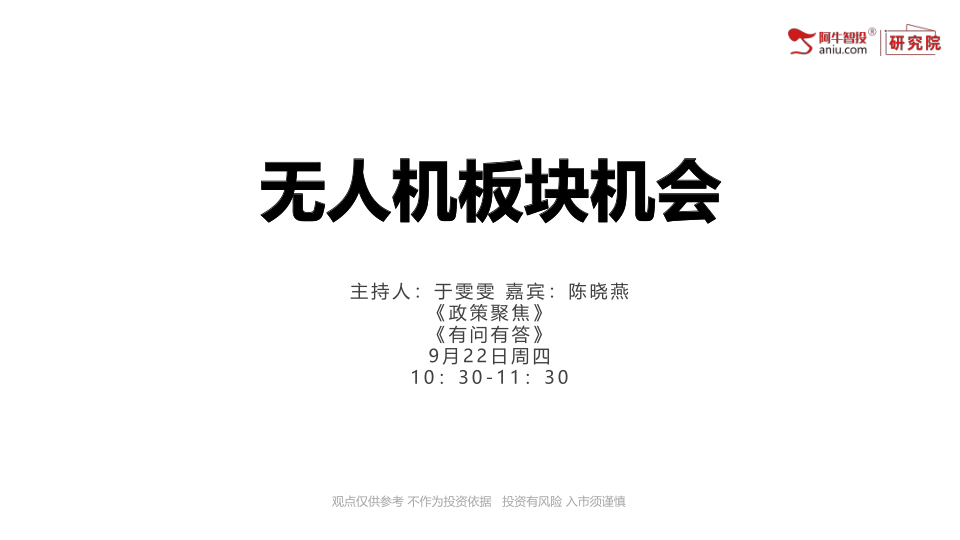 该报告整理了无人机板块细分机会，有助于了解行业趋势以及相关上市公司业务布局