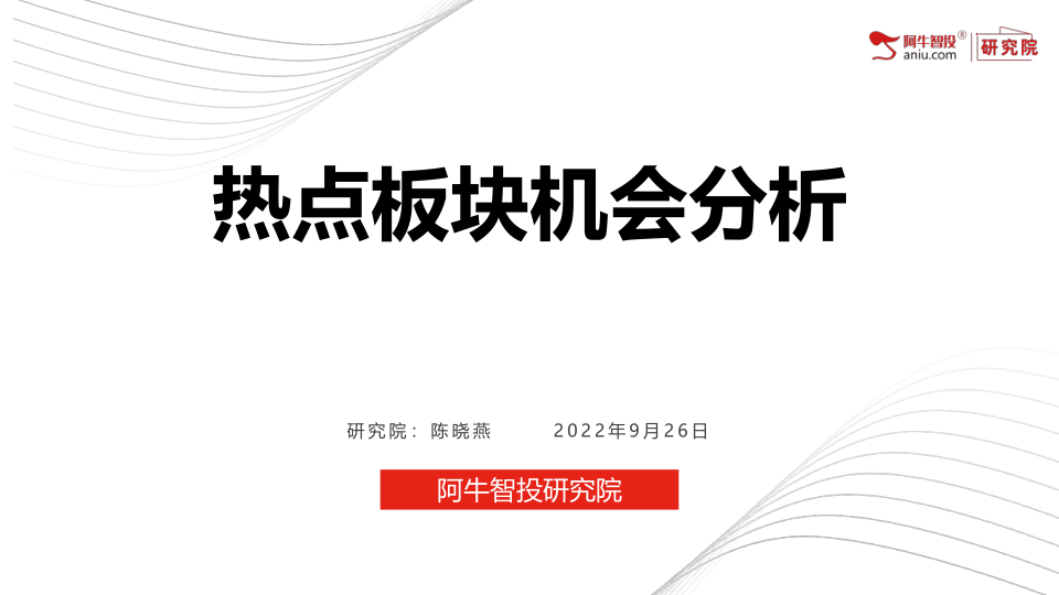 优势制造、化工、免税、380能源板块机会分析