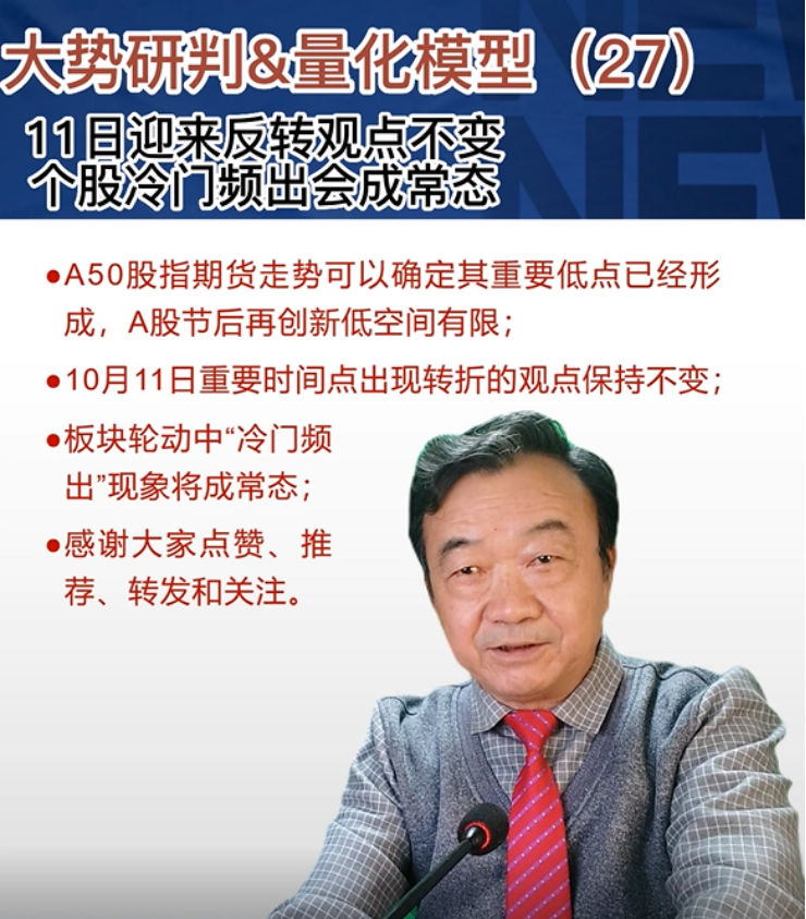 1009【老邢判势】-《11日反转，个股“爆冷门”将成常态》