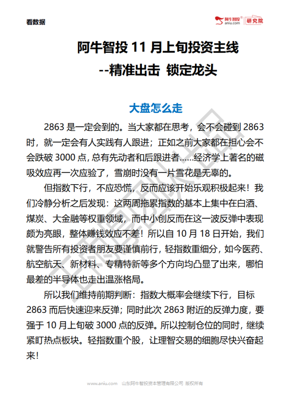 11月1日早间福利：医药+3D打印+航空航天+精细化工