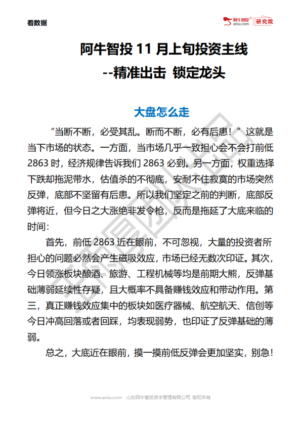 三步跟庄：通信管网+能源互联+食品饮料方向分享
