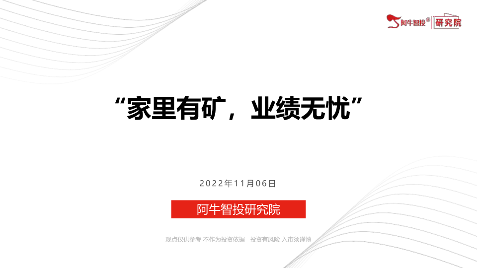朱振华——家里有矿，业绩无忧                