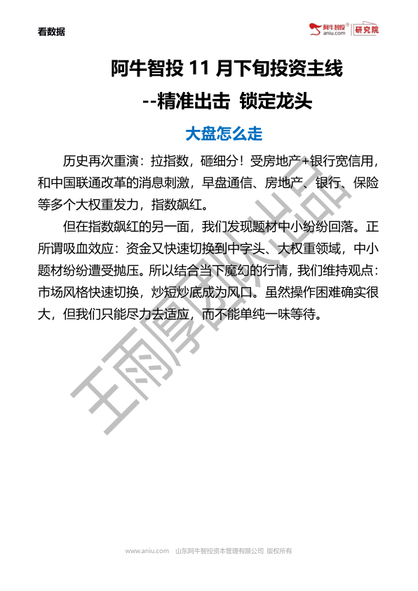 王雨厚团队：短线精选策略20221126 纯短线 近期走强的品种