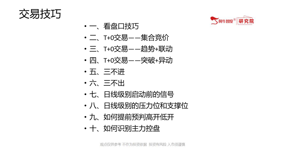 从短线高频交易，到中线波段，到长线识别主力，完整的交易体系