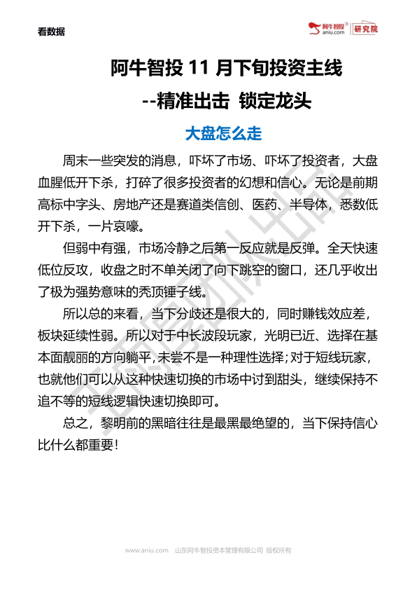 王雨厚团队：短线策略 20221129

央企 低估值 房地产 房地产再融资
