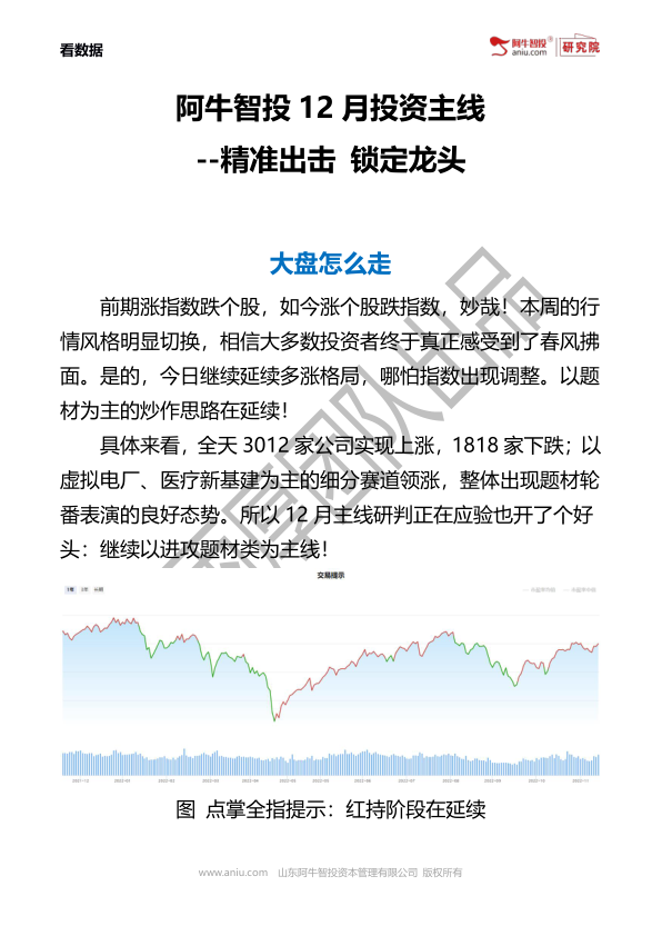 量化团队：主线行业分析与精选案例解析 20221205