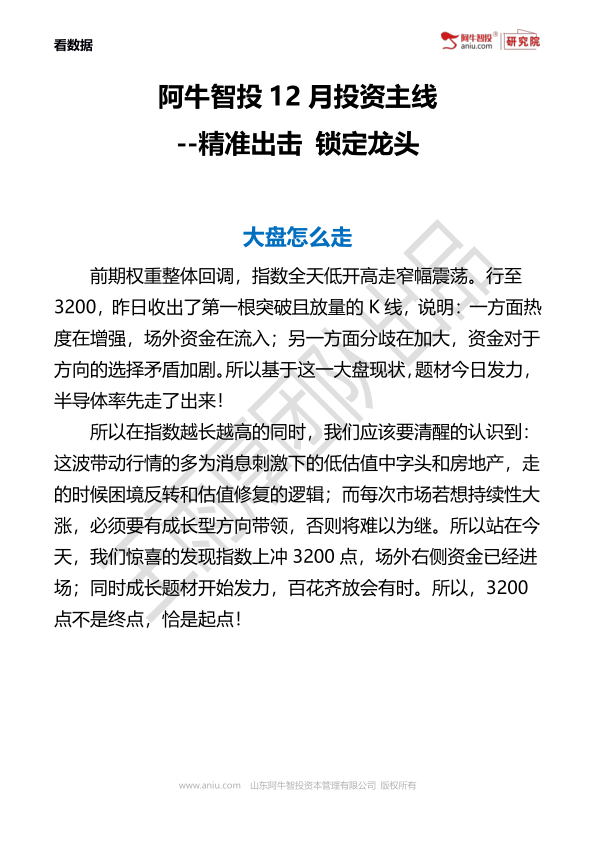 王雨厚团队：今日策略 20221207

券商和期货板块