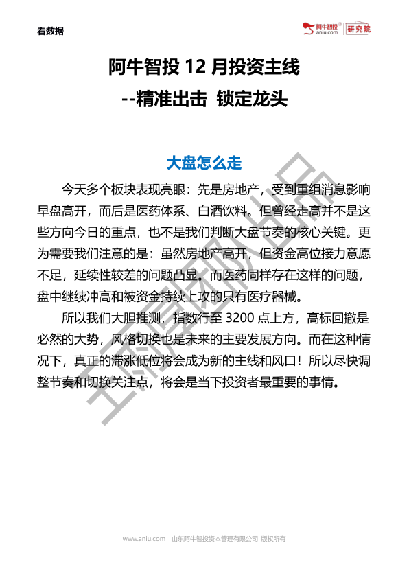221212 药不能停医药主线专题研报资料