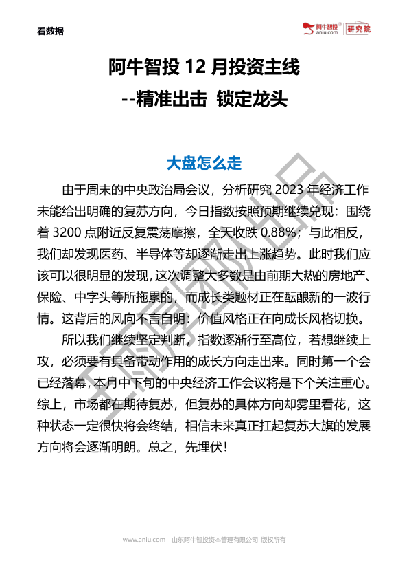 221212 药不能停医药主线专题研报资料