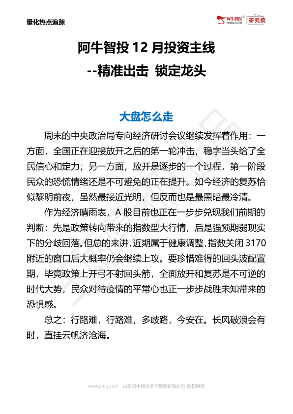 今日短线策略20221214
小市值 灵活用工 