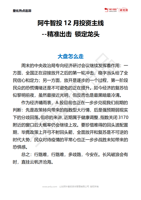 12月14日周刊-阿牛智投量化团队12月主线研报资料