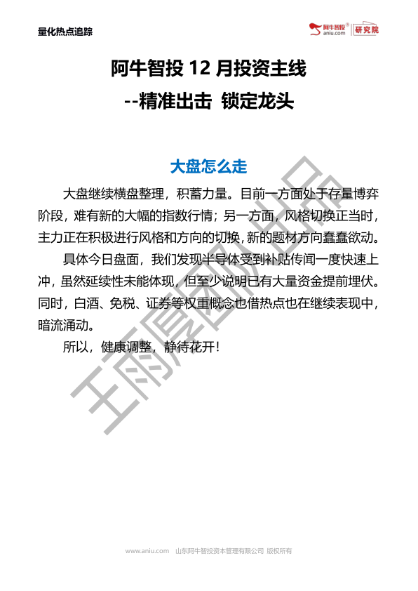 20221215阿牛智投主线策略热点追踪
