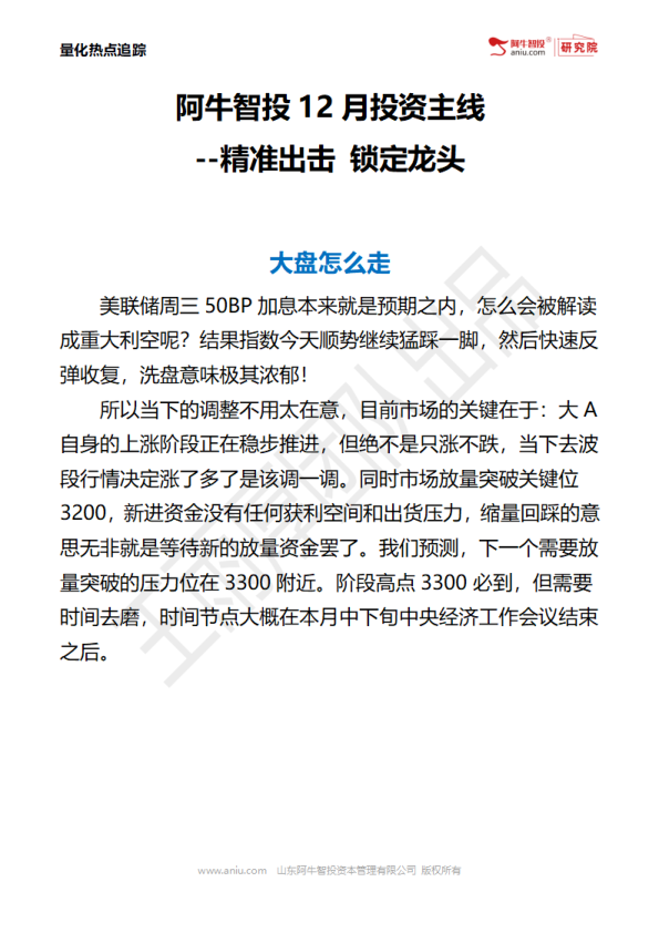 12月14日周刊-阿牛智投量化团队12月主线研报资料