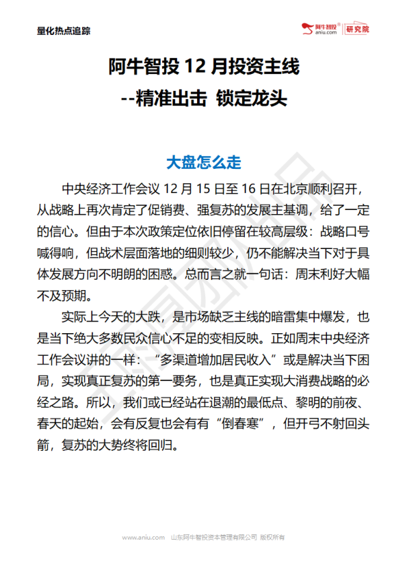 12月20日周刊-阿牛智投量化团队12月主线研报资料