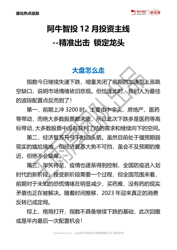 12月21日周刊-阿牛智投量化团队12月主线研报资料