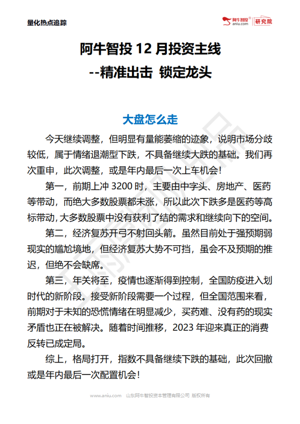 12月22日周刊-阿牛智投量化团队12月主线研报资料