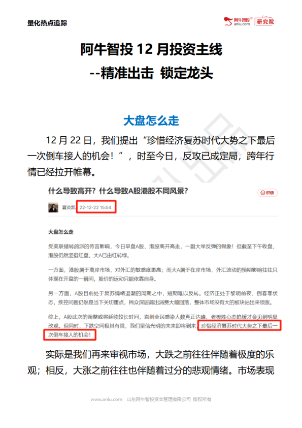 12月28日日刊-阿牛智投量化团队最新热点主线研报资料