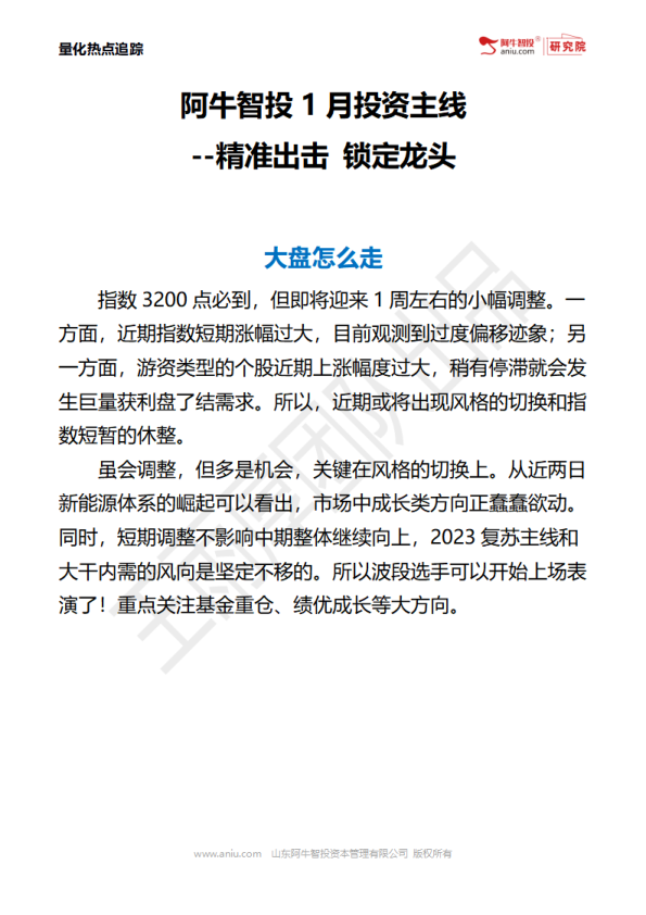 1月9日 【日刊】阿牛智投量化团队热点追踪系列