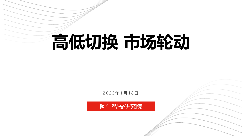 1月最新投资策略 和市场投资主线与热点分享 工业母机+文化传媒+中药